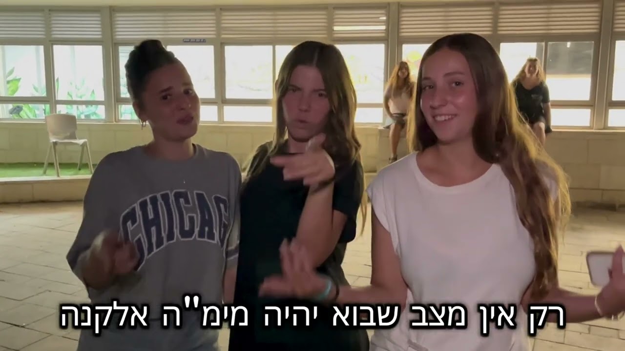 שיר פתיחת שנה | שמיניתשפ
