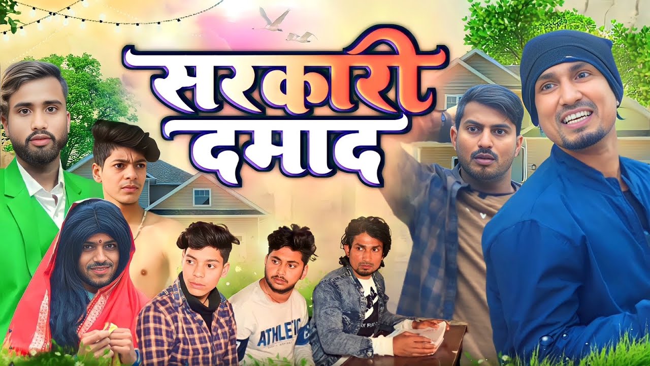 Sarkari Damad | Rockstar Vines | सरकारी दामाद |