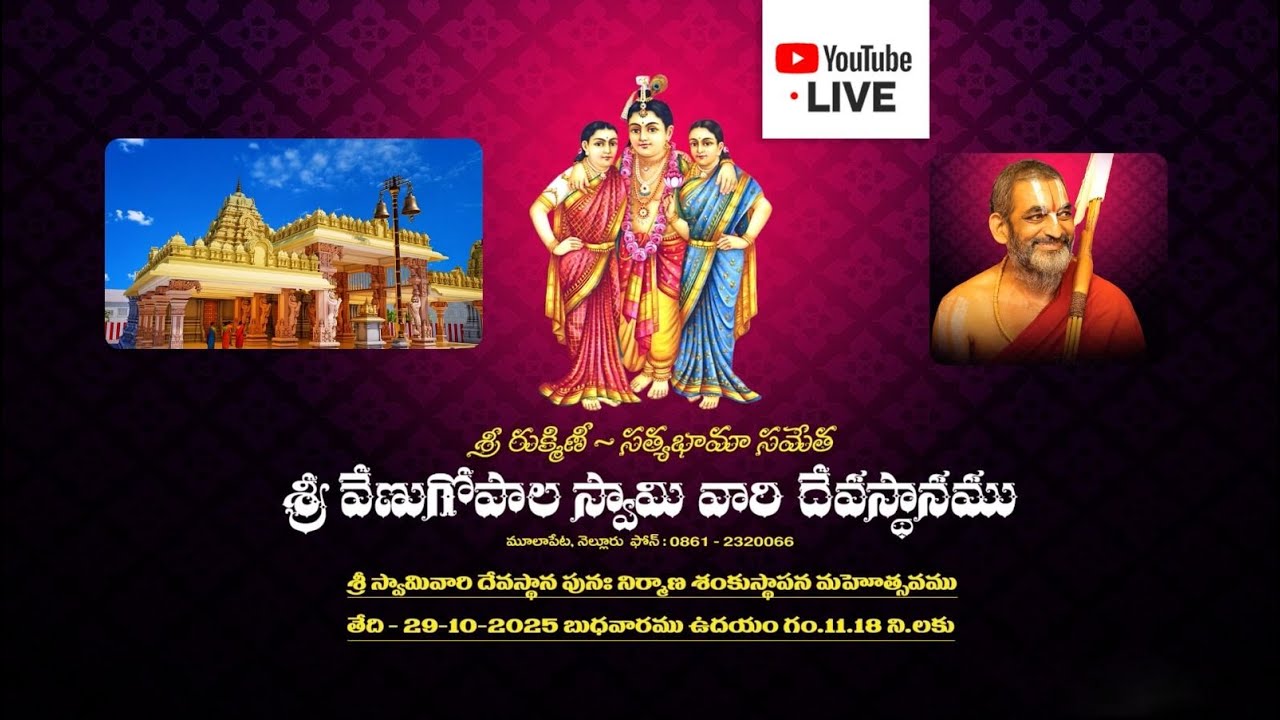 Sri Venugopala Swamy Temple || Foundation Stone Laying Ceremony || Mulapeta || Nellore