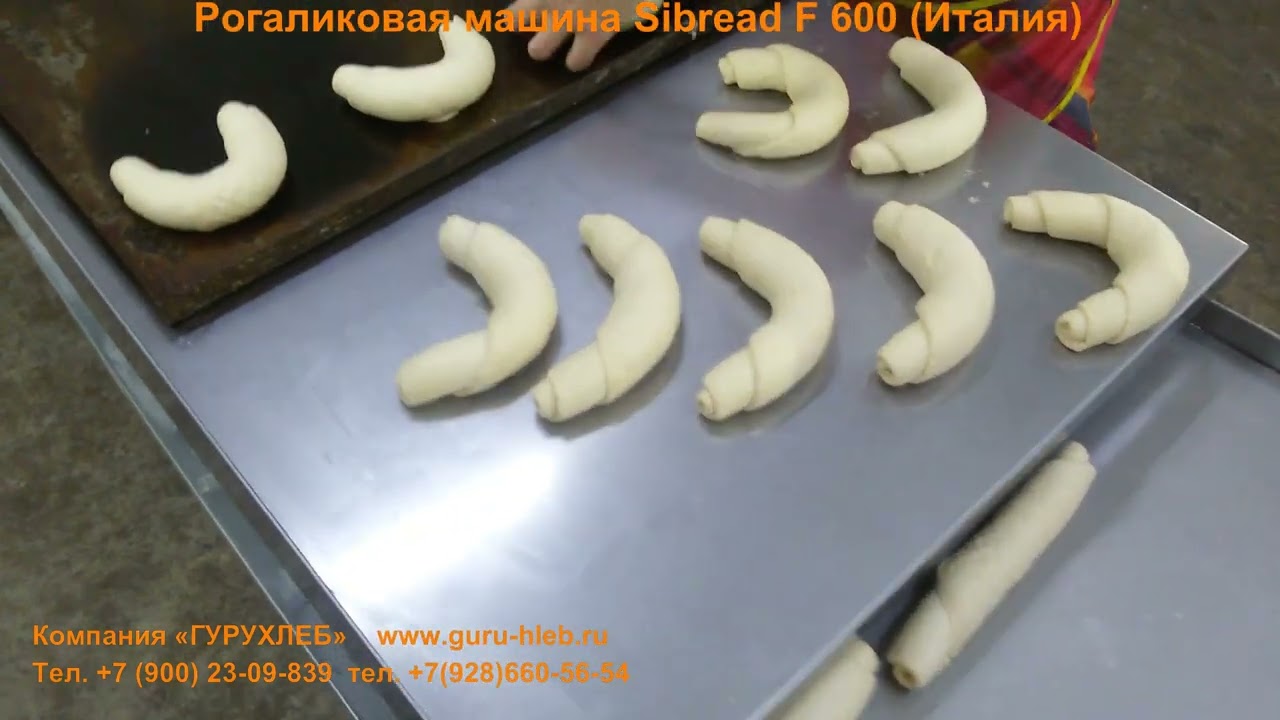 Рогаликовая машина SIBREAD F600 (Италия)