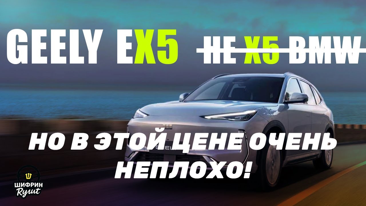 Geely EX5 2025 New! Новинка на рынке Израиля. Цены, кредитование, гарантия и вопросы обслуживания.