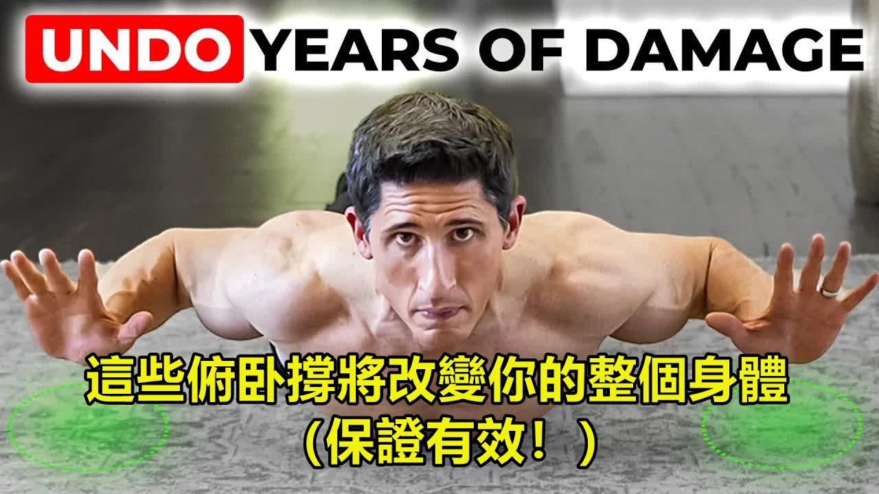 這些俯卧撐將改變你的整個身體（保證有效！）