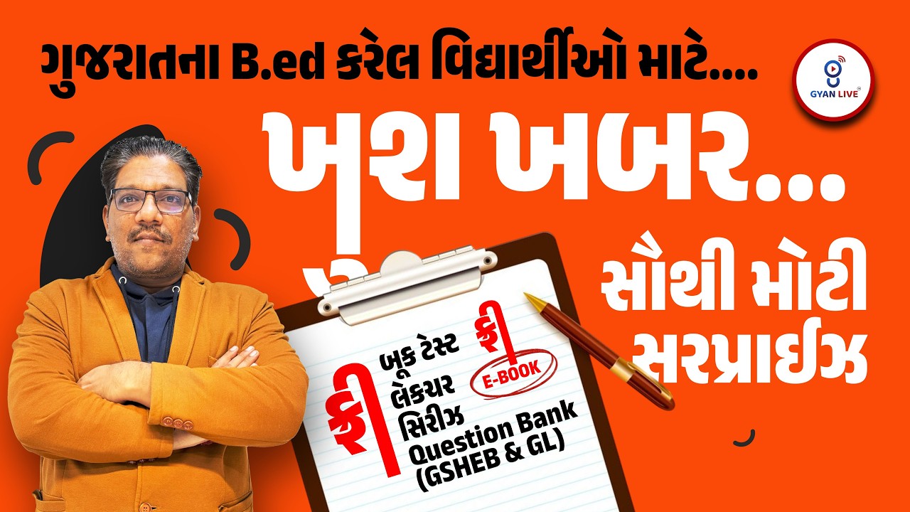 ગુજરાતના B.ed કરેલ વિદ્યાર્થીઓ માટે....ખુશ ખબર... સૌથી મોટી સરપ્રાઈઝ | LIVE@10:15PM #gyanlivetat