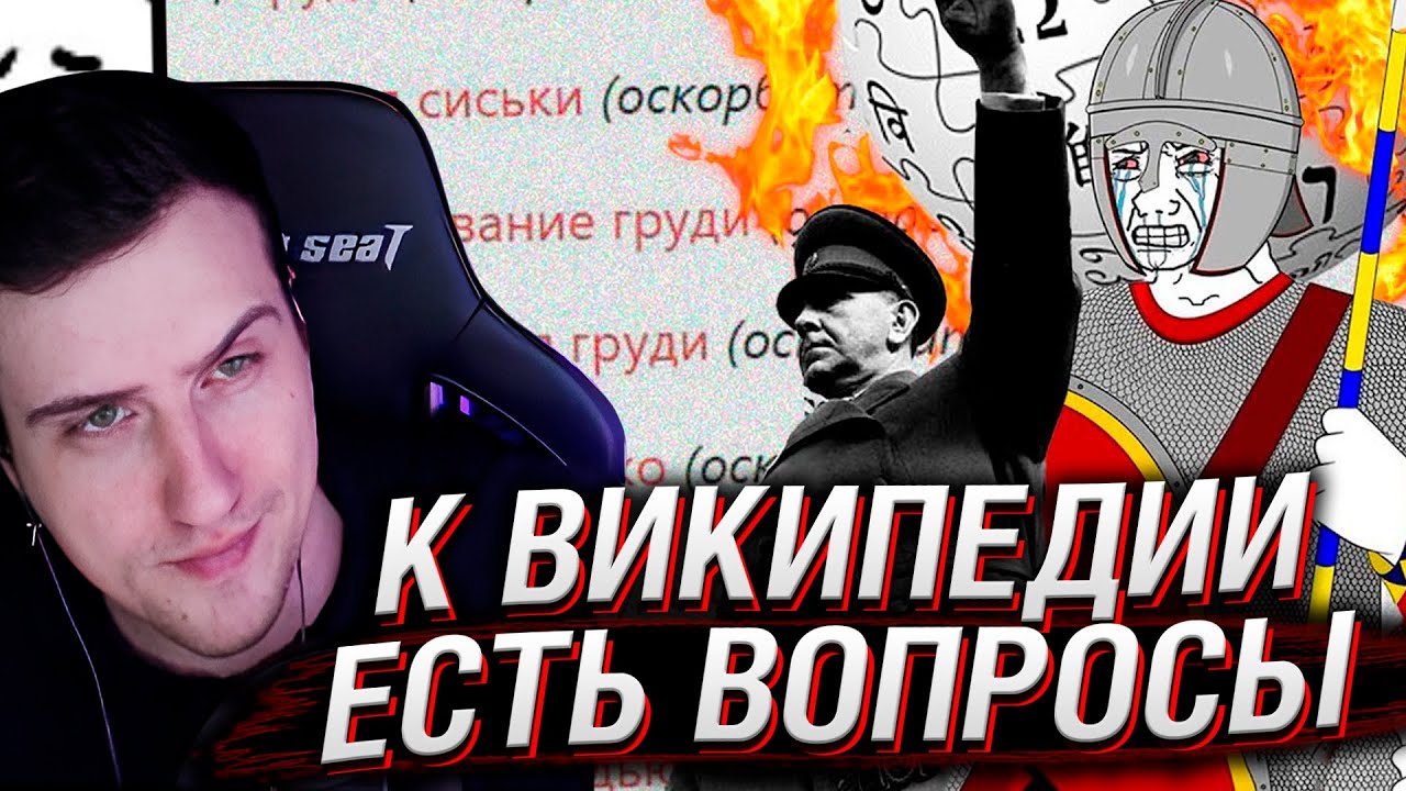 К википедии ЕСТЬ ВОПРОСЫ | Реакция На CONWAY