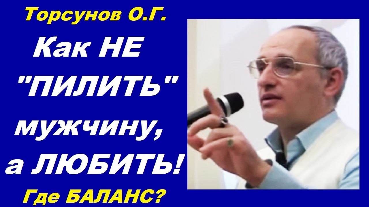 Торсунов О.Г. Как женщине НЕ 