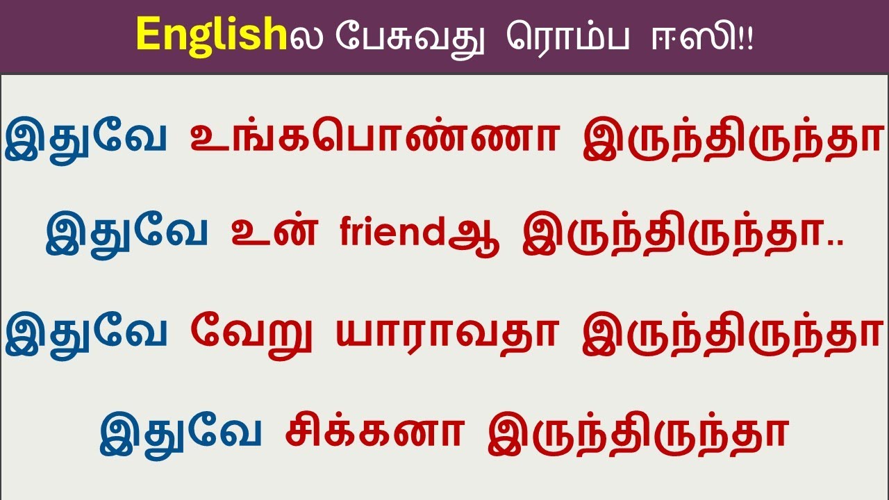 Had it been | Spoken English in Tamil