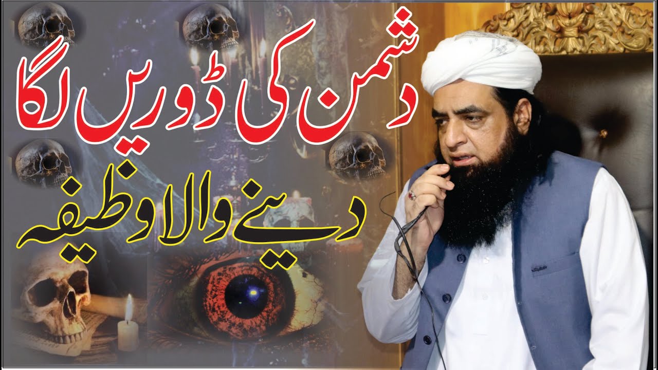 Dushman Barbad Hoga | Dushman k Ghar Ko Tabah o Barbad karne ka Wazifa | Peer Iqbal Qureshi