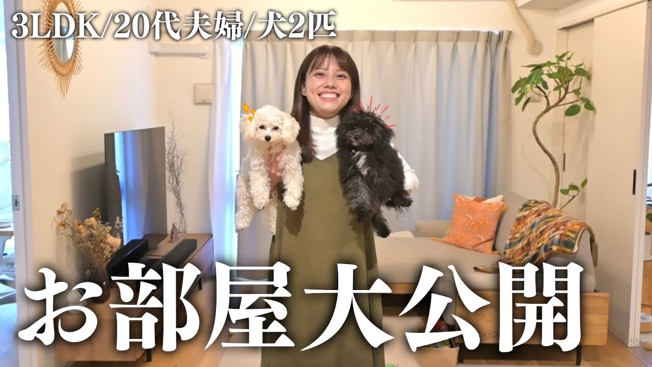 【愛犬2匹と快適！】広々3LDKで叶える、理想の暮らし🐶🐶｜子なし夫婦