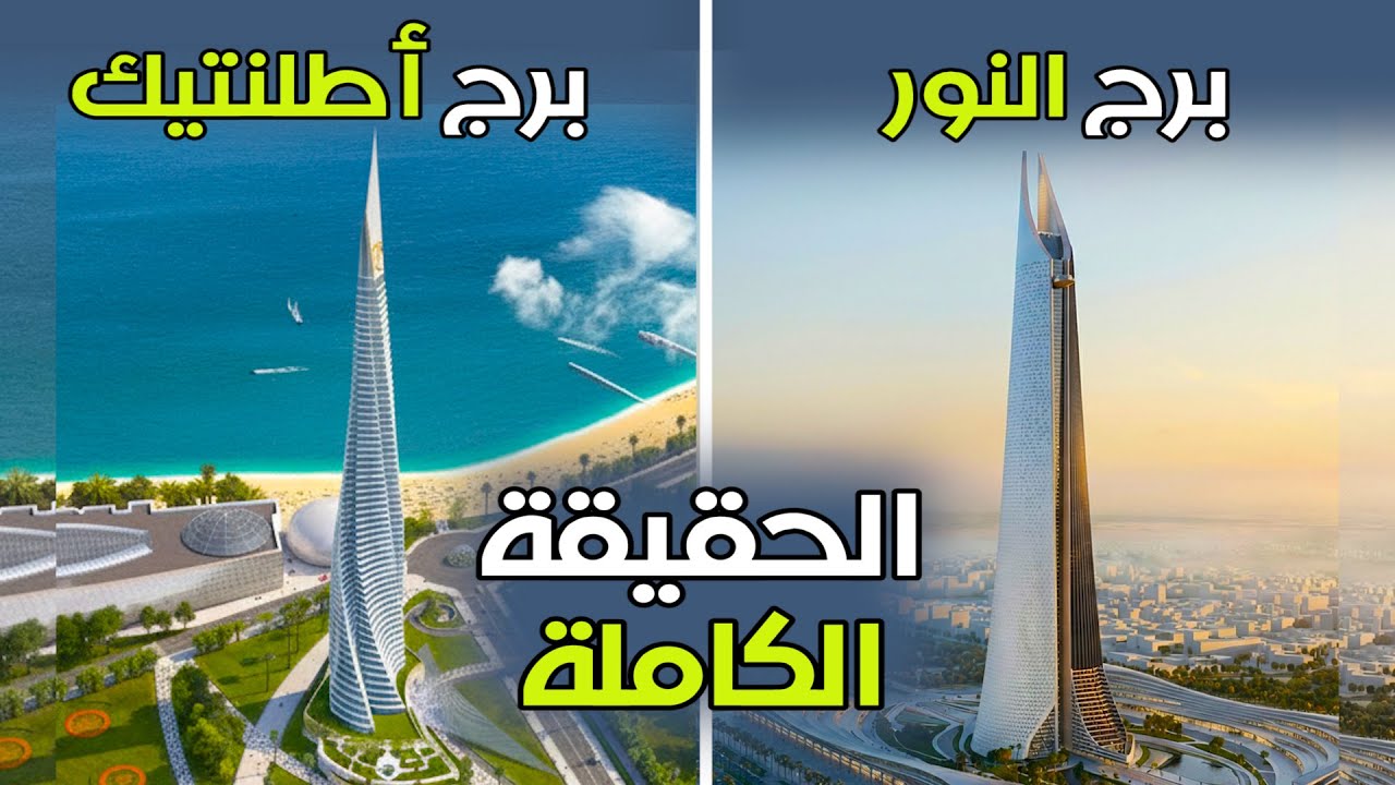 من برج النور إلى برج أطلنتيك | هل تدخل الدار البيضاء عصر الأبراج الشاهقة؟