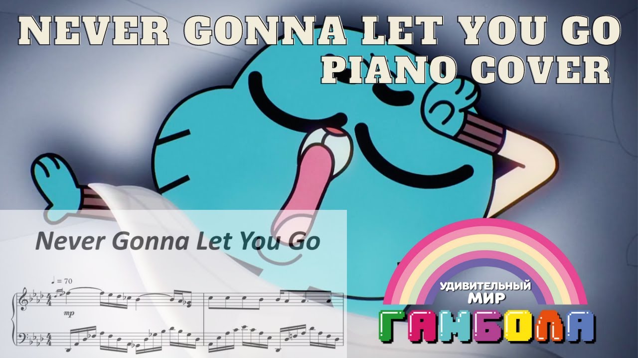 Удивительный мир Гамбола - Never gonna let you go (серия 