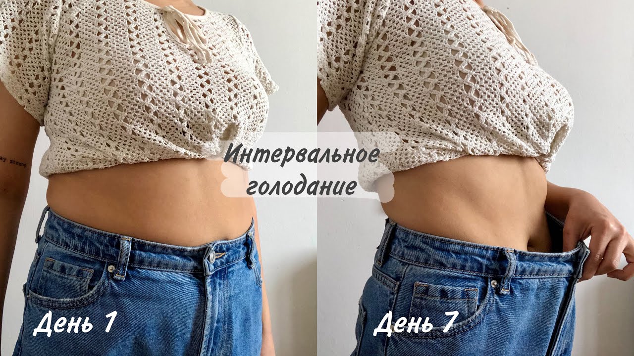 Интервальное голодание 23/1| Intermittent Fasting | Результаты