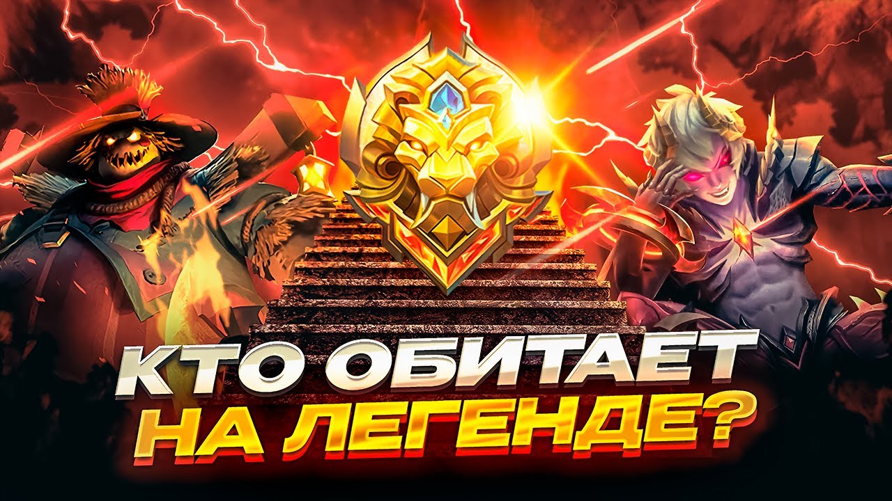 В МИРЕ ЖИВОТНЫХ или СИЛА СОЛО ИГРЫ в ДЕЛЕ в МОБАЙЛ ЛЕГЕНДС MOBILE LEGENDS