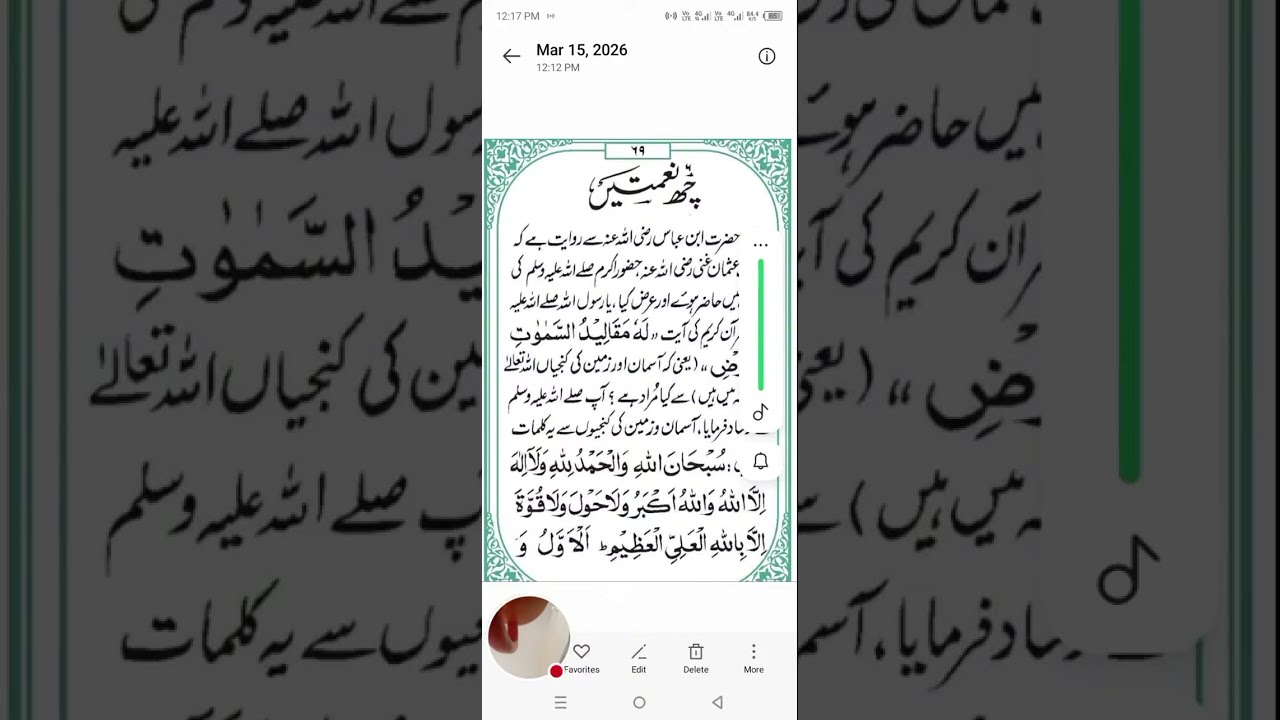 🔴Allah pak ki 6 Namatany ❤️