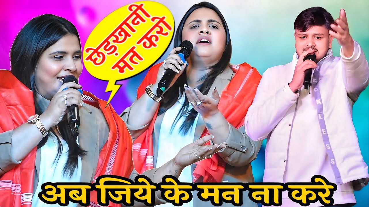 जिये के मन ना करे छेड़खानी मत करो #anupma_yadav बोली आख़िर क्यों।Anupma Yadav new stage show.