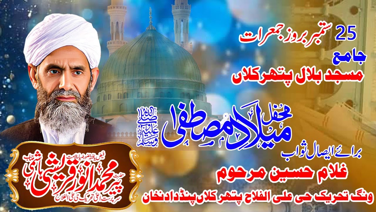 Pir Muhammad Anwar Qureshi Hashmi|Mehfil Milad Mustafa (S.A.W)