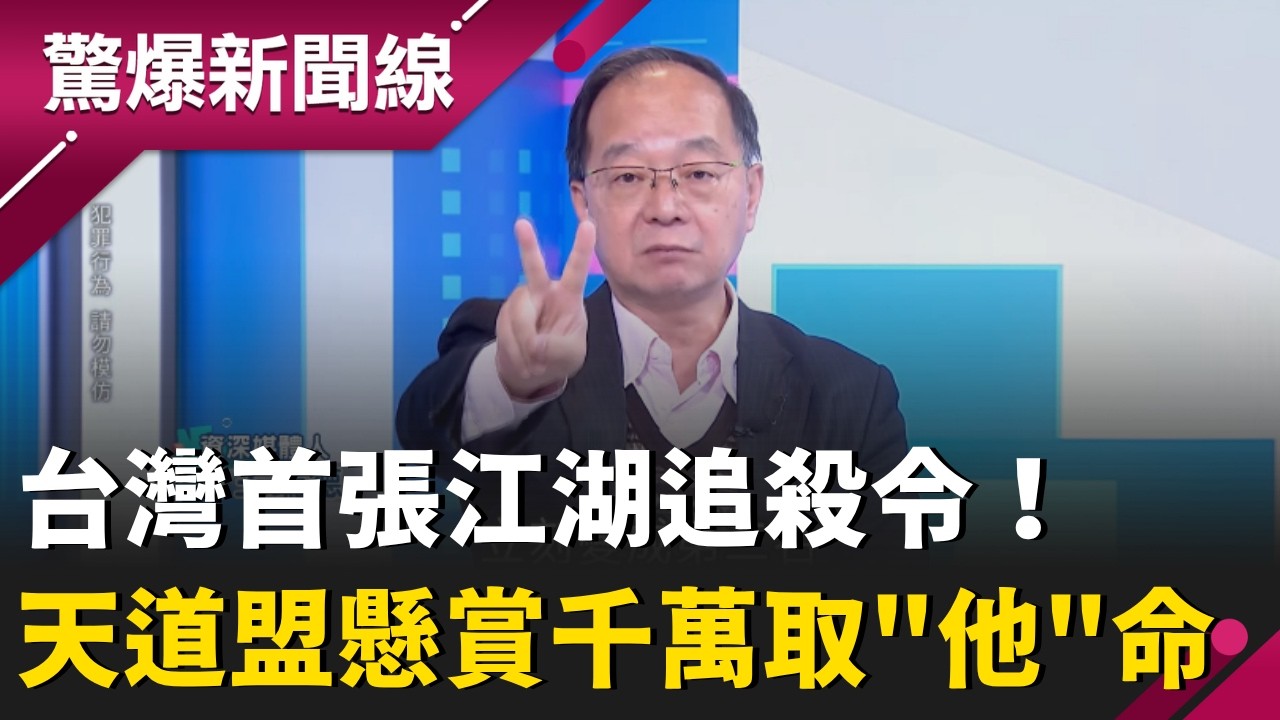 掃射盟主官邸、火燒理容院！台灣最囂張要犯「黑牛」 竟在麻將桌被警察「巴頭」抓獲？王瑞德驚爆：他雙腳發抖進刑場！｜【驚爆新聞線】20260329｜三立新聞台