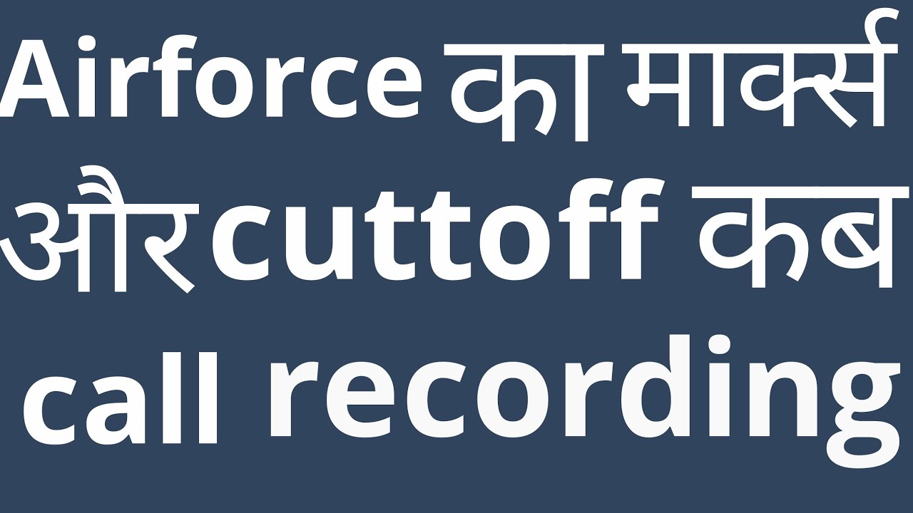 Airforce group X and Y result 2019 | 30 को दिखेगा मार्क्स और कटऑफ | call recording है proof |