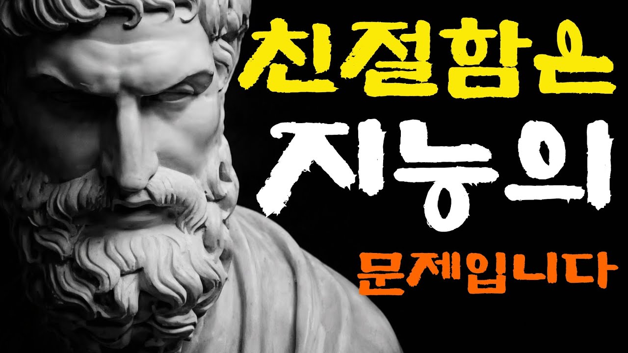 친절함은 300% 지능의 문제입니다. 이런 사람들이 지능이 높고 진심으로 친절합니다.