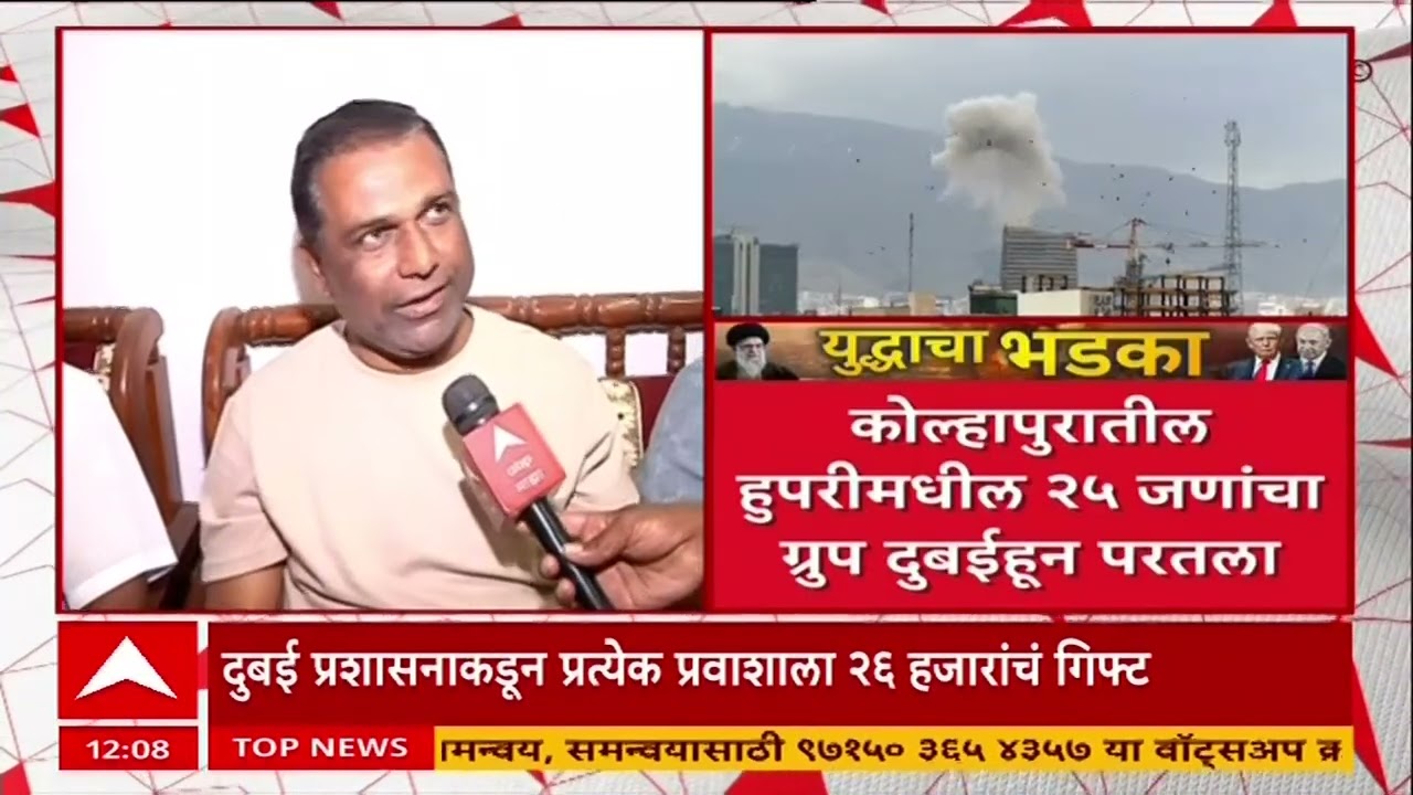 Kolhapur Citizen Return From Dubai : कोल्हापुरातील हुपरीमधील 25 जणांचा ग्रुप दुबईहून परतला