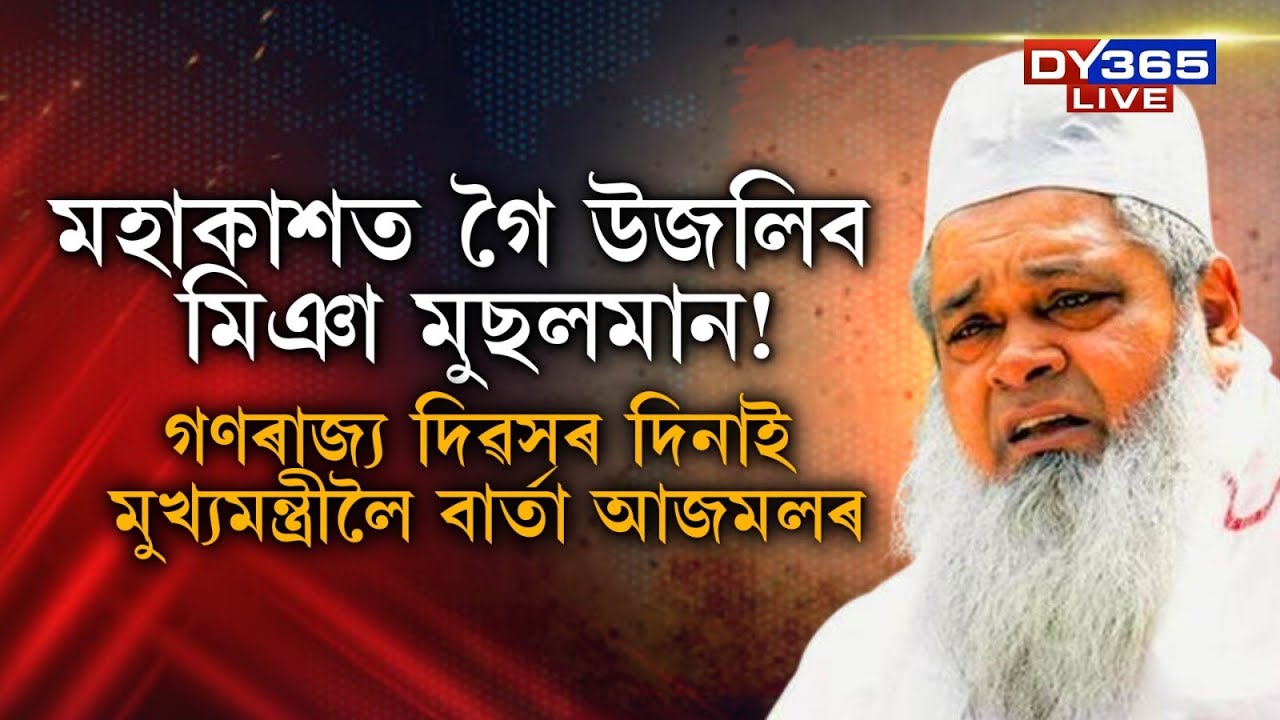 '২০ বছৰ পিছত মিঞা বুলি কোনেও আমাক তাচ্ছিল্য কৰিব নোৱাৰিব'।