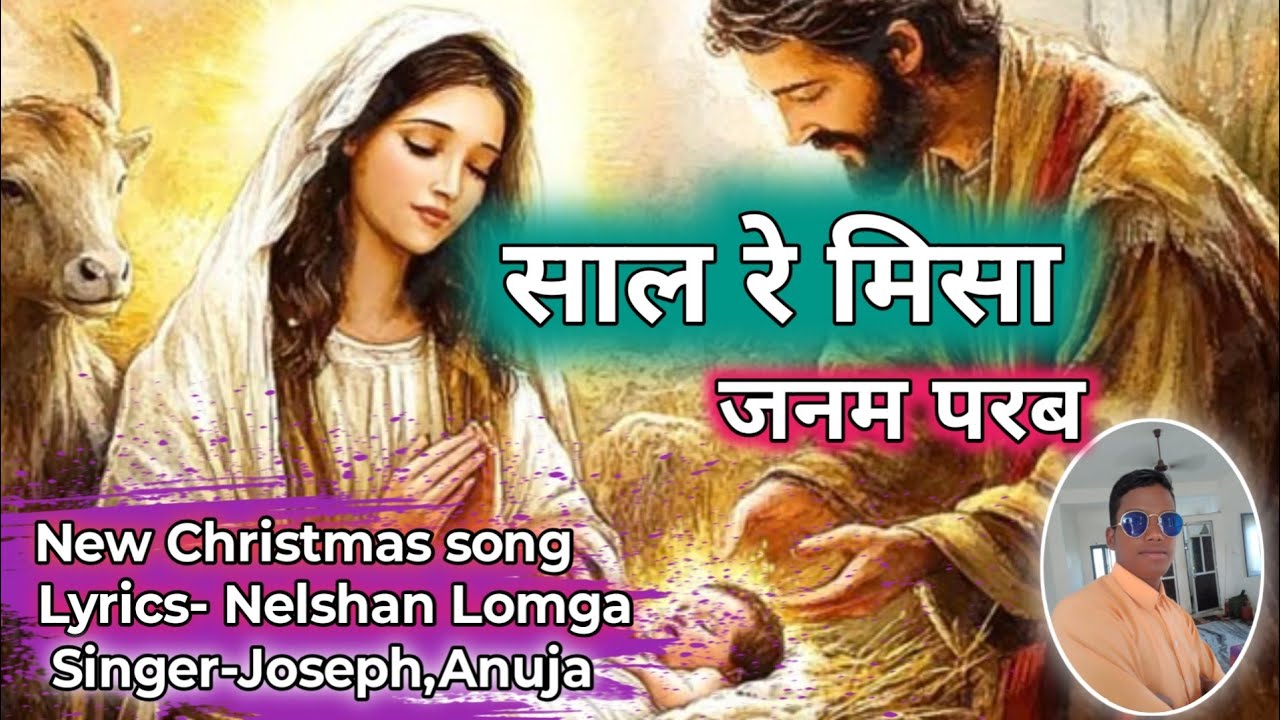 साल रे मिसा जनम परब #new_mundari_Christmas_song-Joseph.hapa&dgara.Anujia.Nelsan.🎄2025-2026 video ✝️🎄