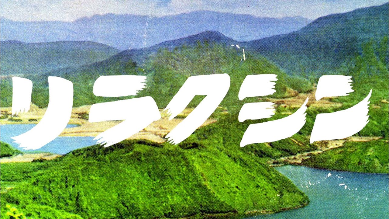 Yakenohara - Relaxin' [Official Music Video]