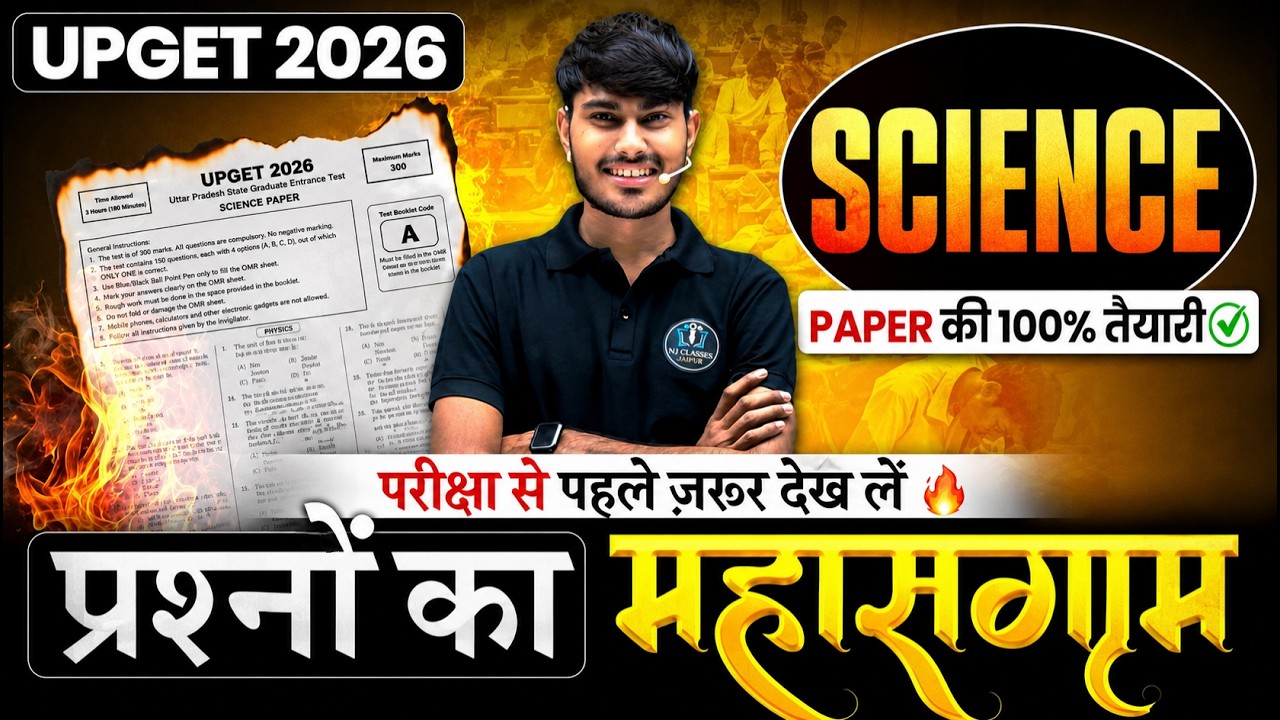UP GNM Nursing 2026 | Science Objective | UP GNM 2026 Science | UPGET 2026 || ABVMU GNM NURSING