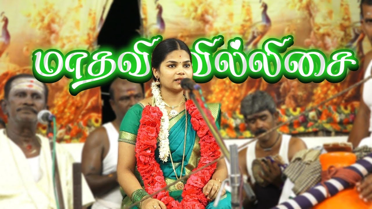 🛑களக்காடு  ஊச்சிகுளம் 💥முப்புடாதி அம்மன் 🎀மாதவி வில்லுப்பாட்டு || Madhavi Villupattu #jithtv