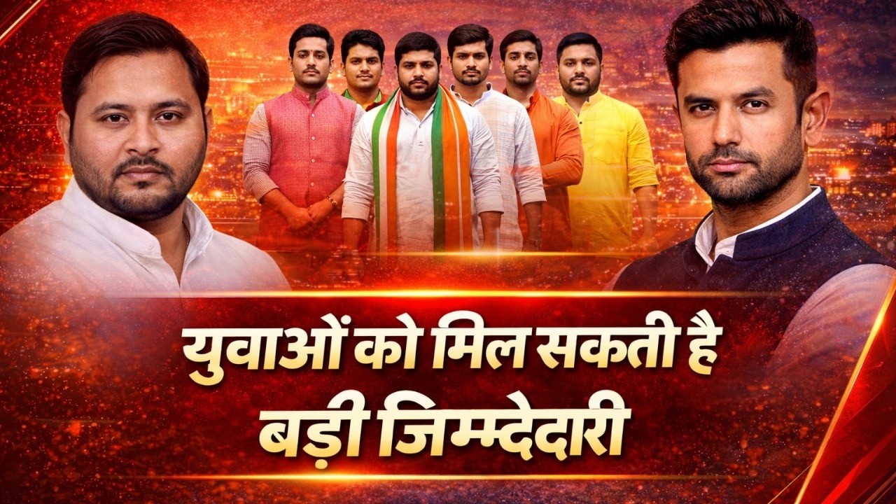 Watch: निशांत को दांव-पेच सिखाएगी जेडीयू की युवा टीम, नीतीश के ओल्ड गार्ड्स से कई की हो जाएगी छुट्टी