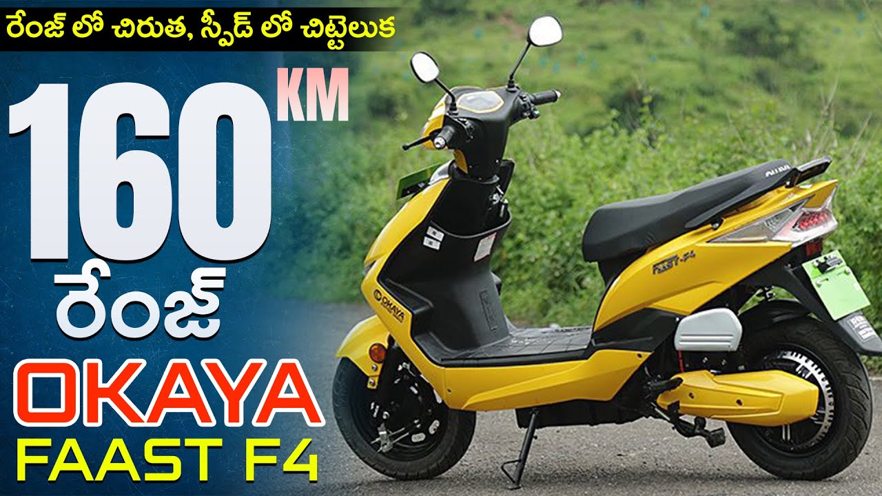 Okaya Faast F4 Electric Scooter Specs in Telugu | EV Kurradu