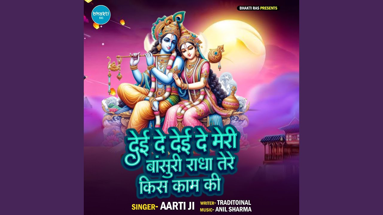 Dei De Dei De Meri Bansuri Radha Tere Kis Kaam Ki