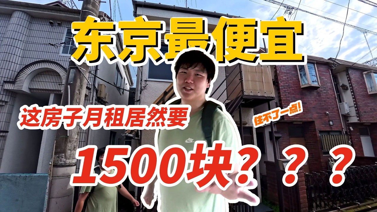 東京月租1500元？這房子究竟長什麼樣子！
