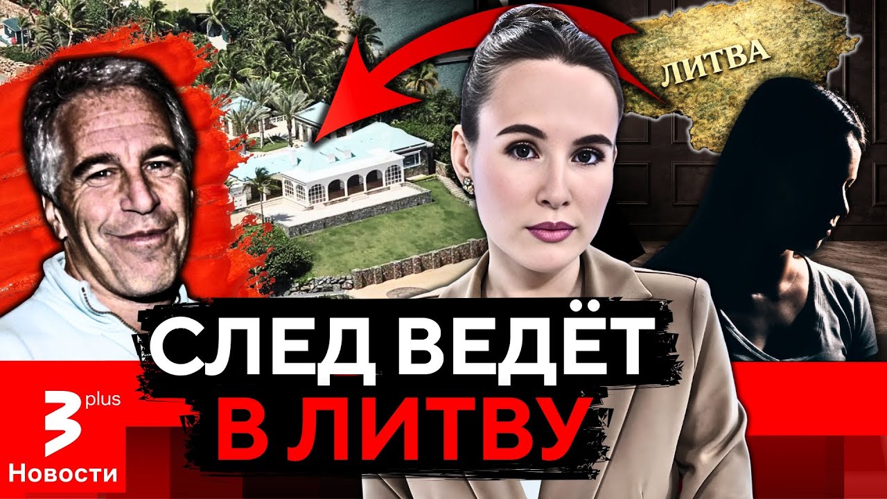 Шок-расследование: литовские девушки – «живой товар»?