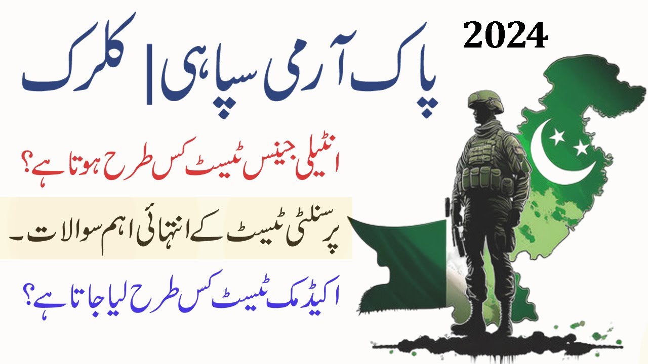 Pak Army Test Preparation 2024 | Initial Test Preparation for Soldiers/Clerk 2024