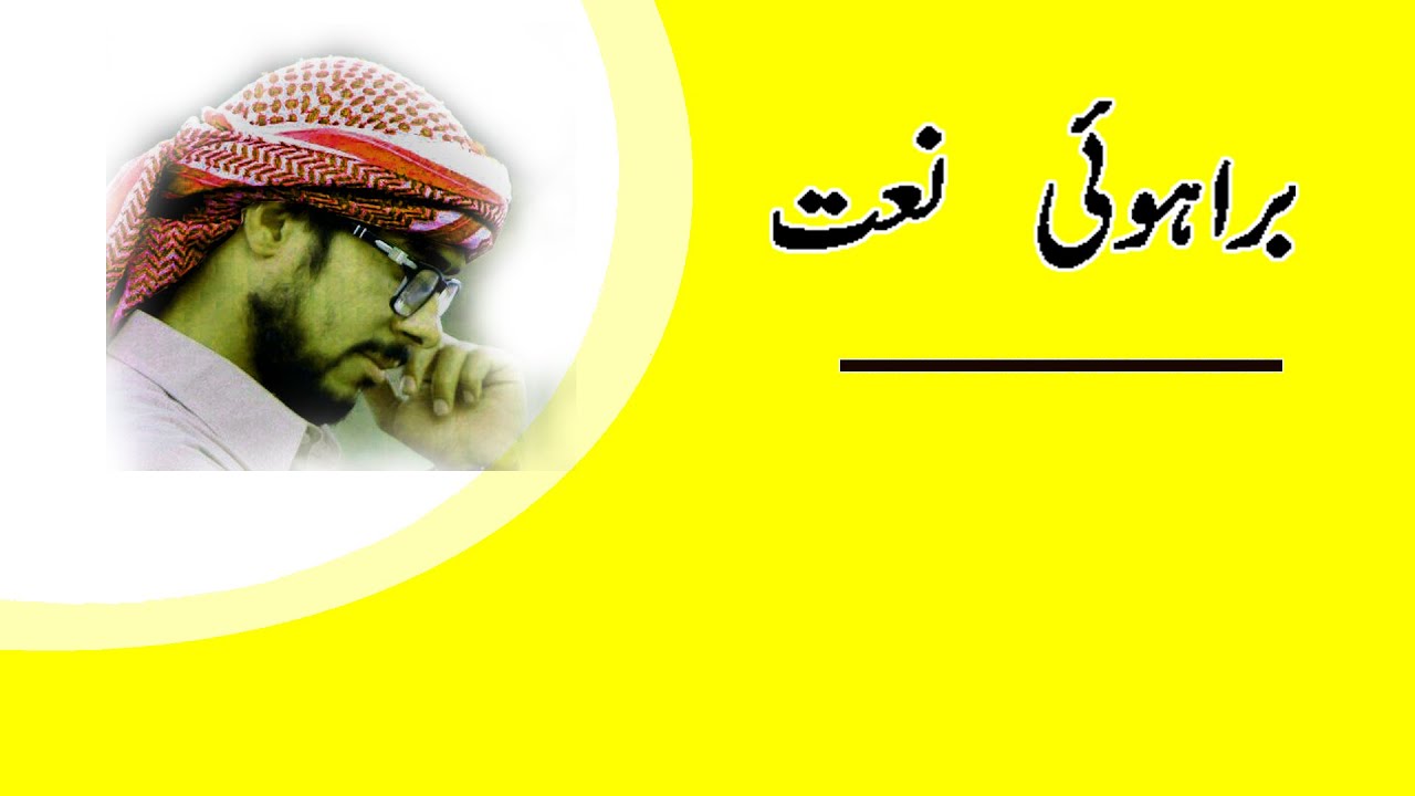 brhavi naat 2022 hajab zaba nabi  zaba brahvi naat 2022 by  nadeem lehri   brhvi awaz