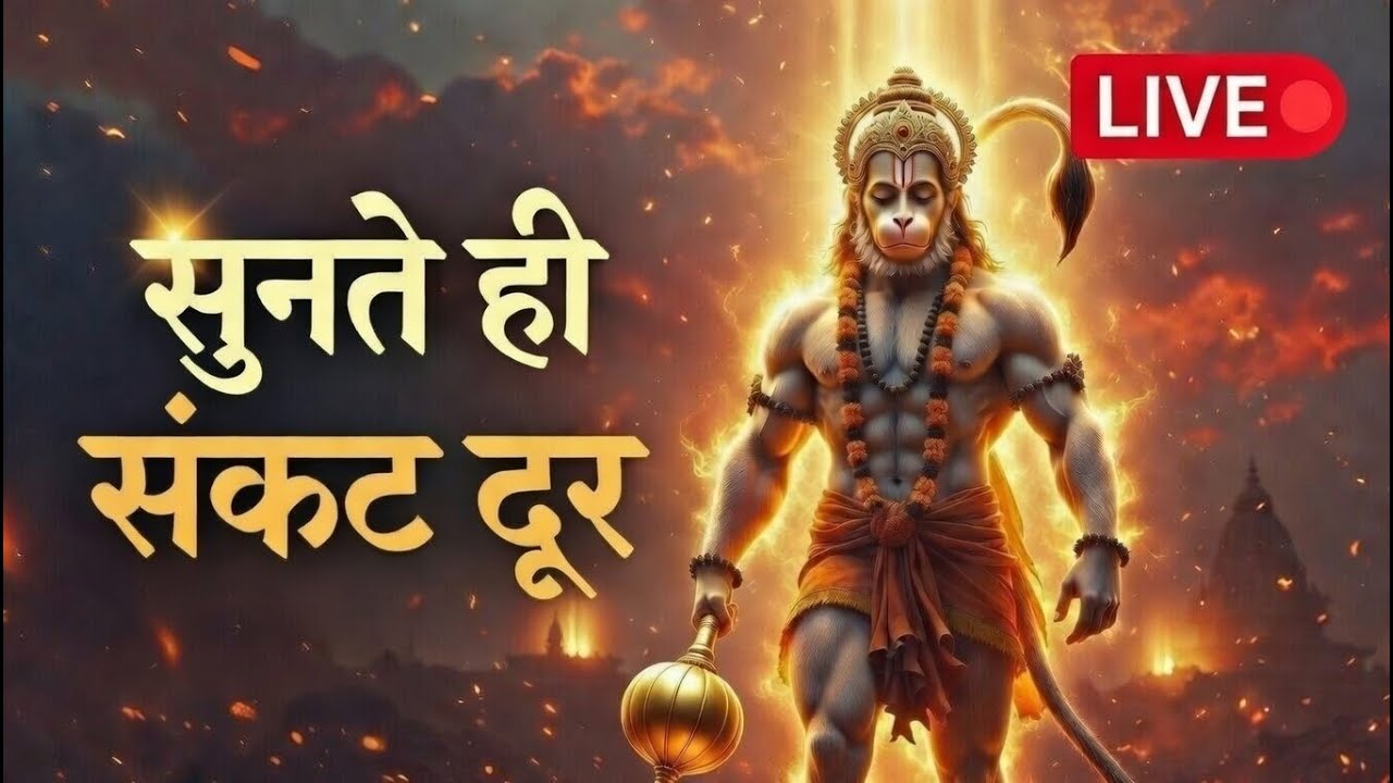 LIVE – सुनते ही संकट दूर 🚩 जय बजरंगी | Powerful Hanuman Bhakti Song & Mantra