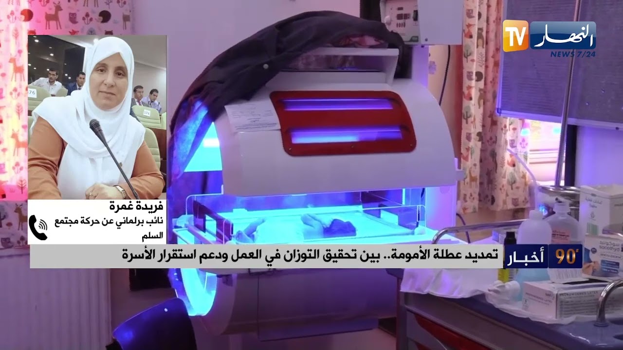 تمديد عطلة الأمومة.. بين تحقيق التوازن في العمل ودعم استقرار الأسرة