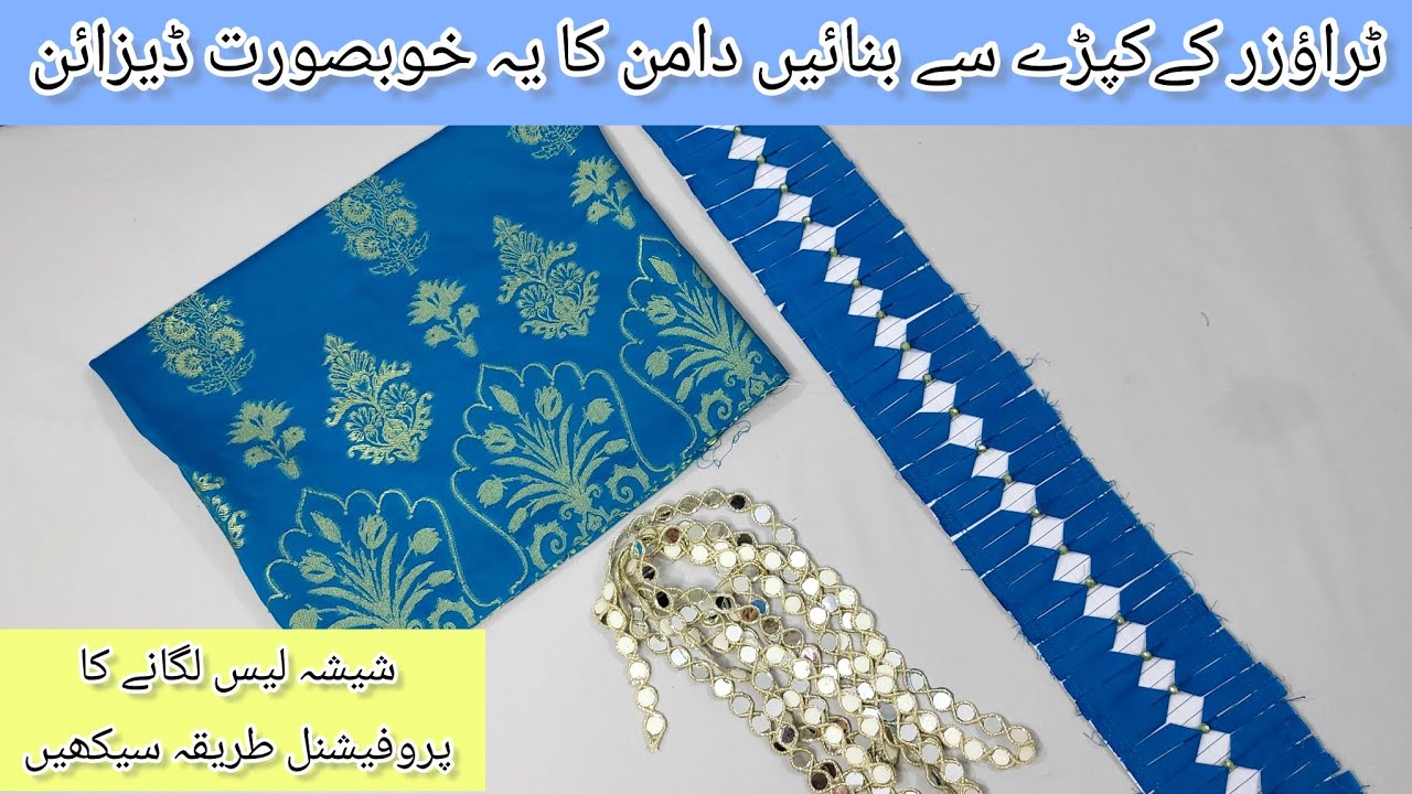 Stylish Daman Design With Mirror Lace | Latest Daman Design Cutting & Stitching | Mirror Lace design