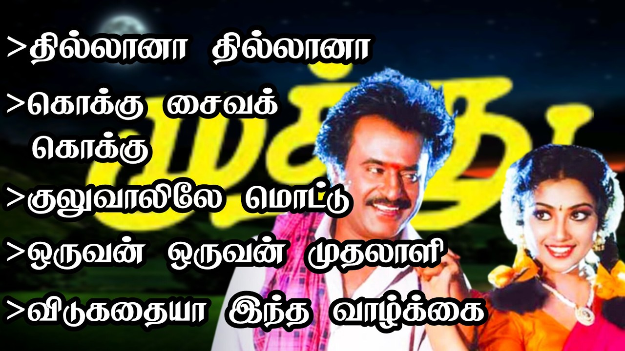 💥ரஜினிகாந்த் முத்து பட பாடல்கள்🎶 | Bus simulator gameplay 🎮 #rajinikanth 