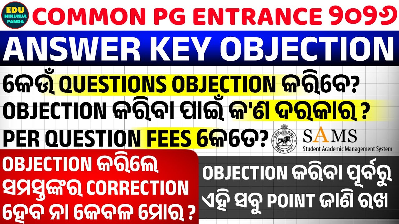 CPET 2026 - ANSWER KEY CHALLENGE / OBJECTION PROCESS GUIDELINE| CPET ECONOMICS OBJECTION QUESTIONS