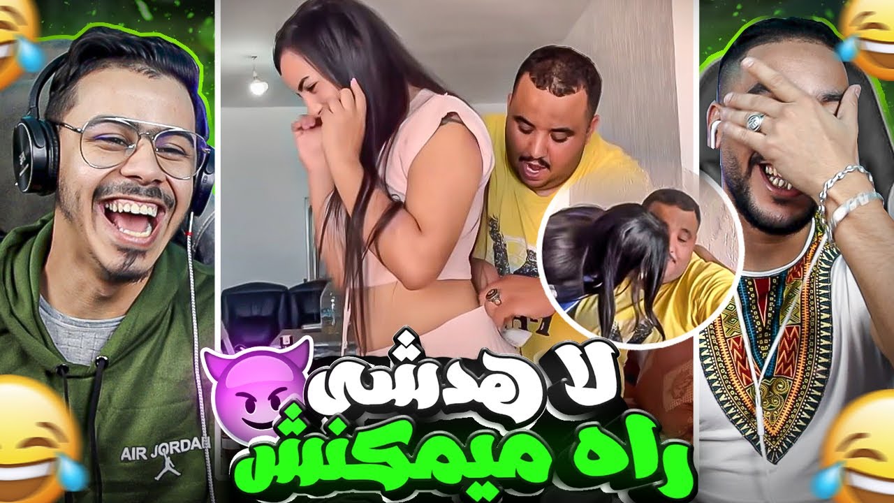 بزاف هادشي 😮.وصلنا لصطاج لخر 🤣