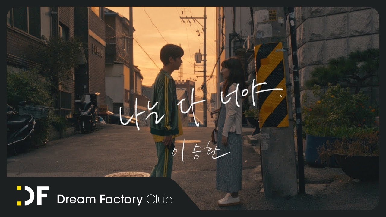이승환 LEE SEUNG HWAN '나는 다 너야'