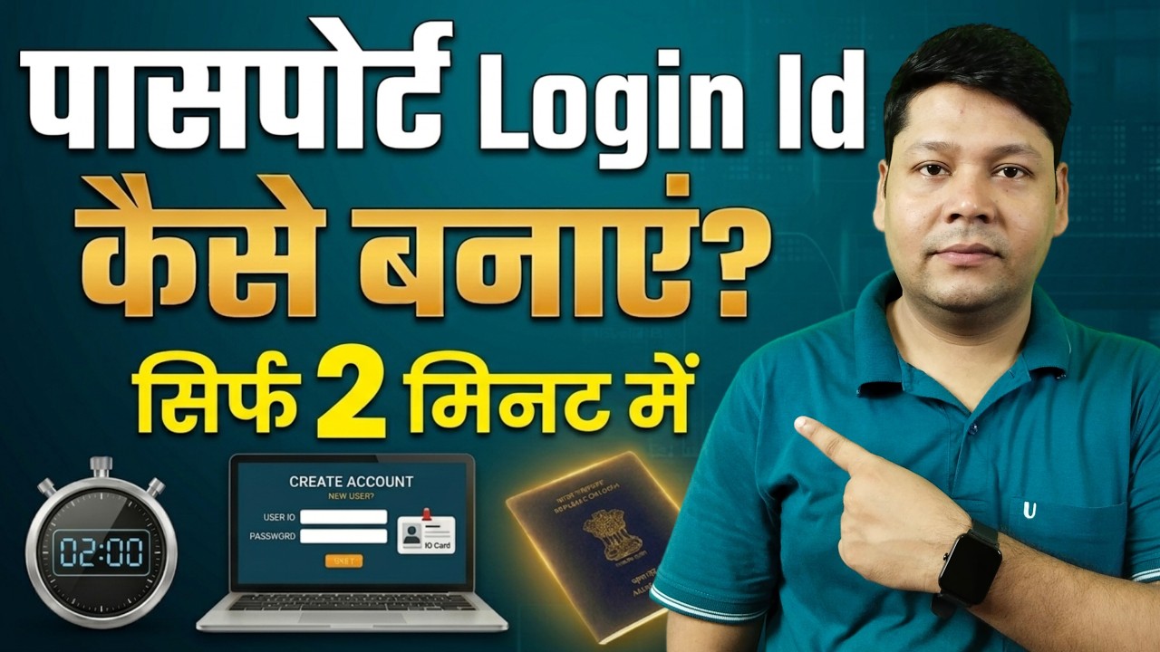 How to Create a Passport Login ID 2026 | Passport Portal Registration Step by Step
