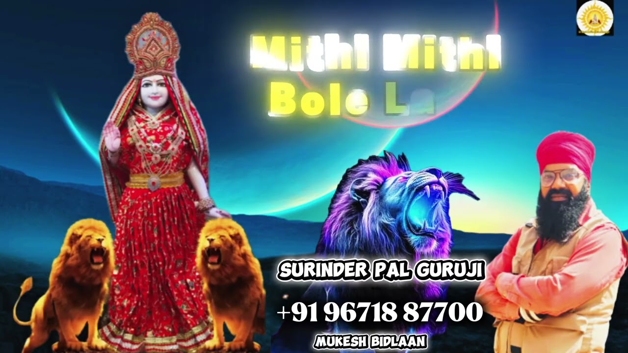 मीठी मीठी बोले लाडली  || Surenderpal Guruji // New Kanya Shakti Bhajan 2025