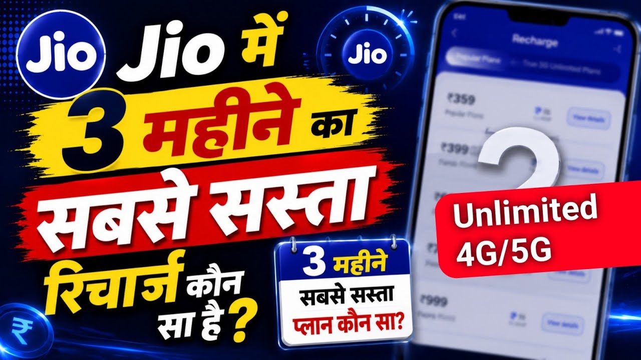 Jio 3 Month Best Recharge Plan | Jio Unlimited 5g Recharge Plan | Jio 3 Month Recharge