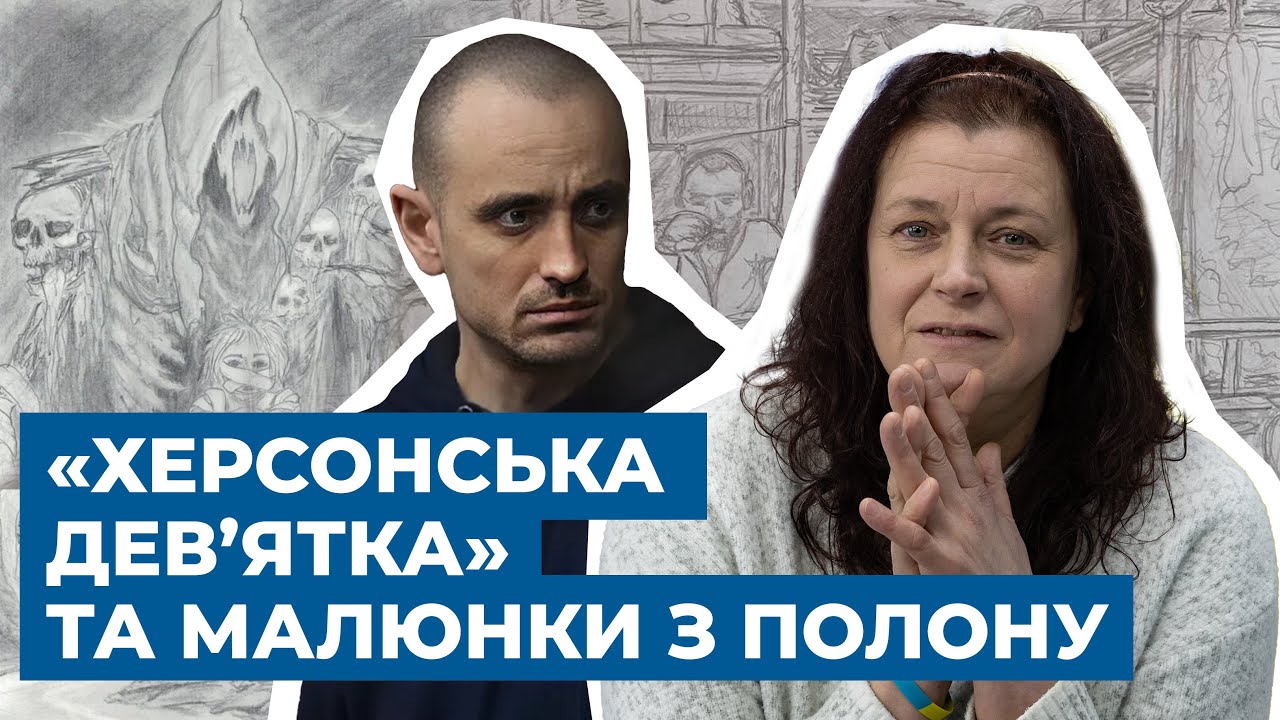 «Мій син ніколи таких жахіть не малював». Інтерв’ю з матір’ю бранця з Херсонської дев’ятки