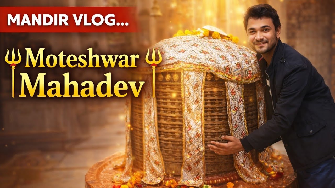 Moteshwar Mahadev मोटेश्वर महादेव