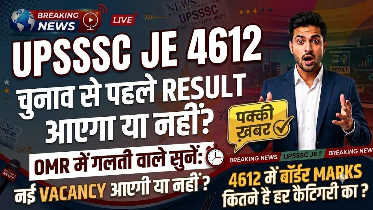 UPSSSC JE 4612 , UPSSSC JE, UPSSSC JE NEW VACANCY, UPSSSC JE 4612 GOOD NEWS, JE 4612 DV RESULT 