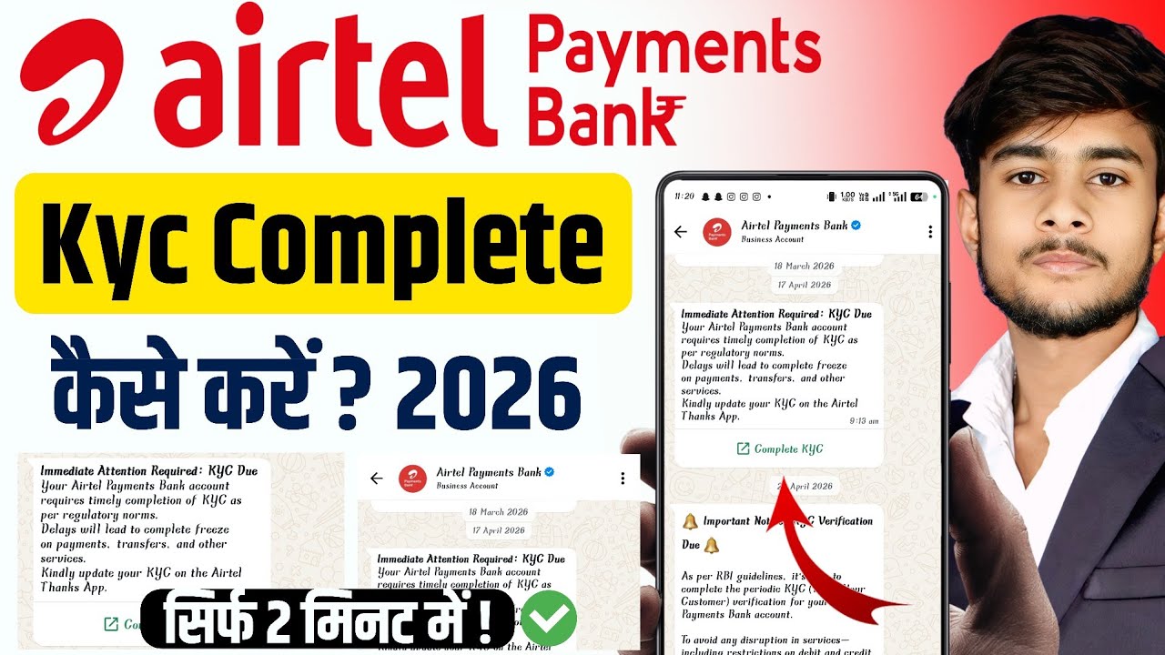 Airtel Payment Bank Me Kyc Kaise Complete Kare | Airtel payment Bank Ka Kyc Kaise kare | 