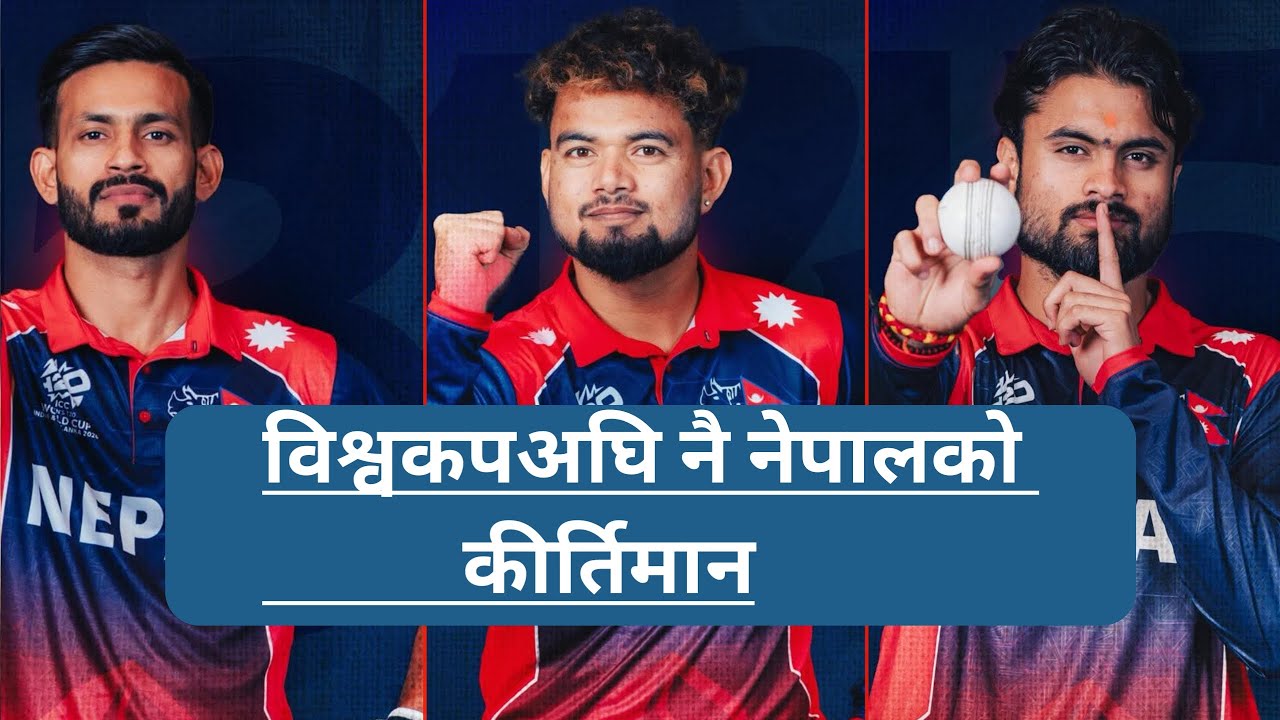 विश्वकपअघि नै नेपालको ‘चमत्कार’, भारतलाई टक्कर दिँदै
